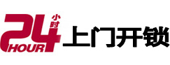 麻城24小时锁行